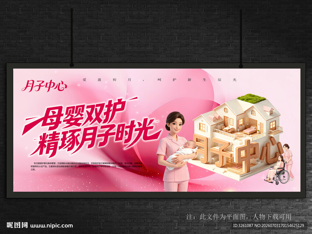月子中心