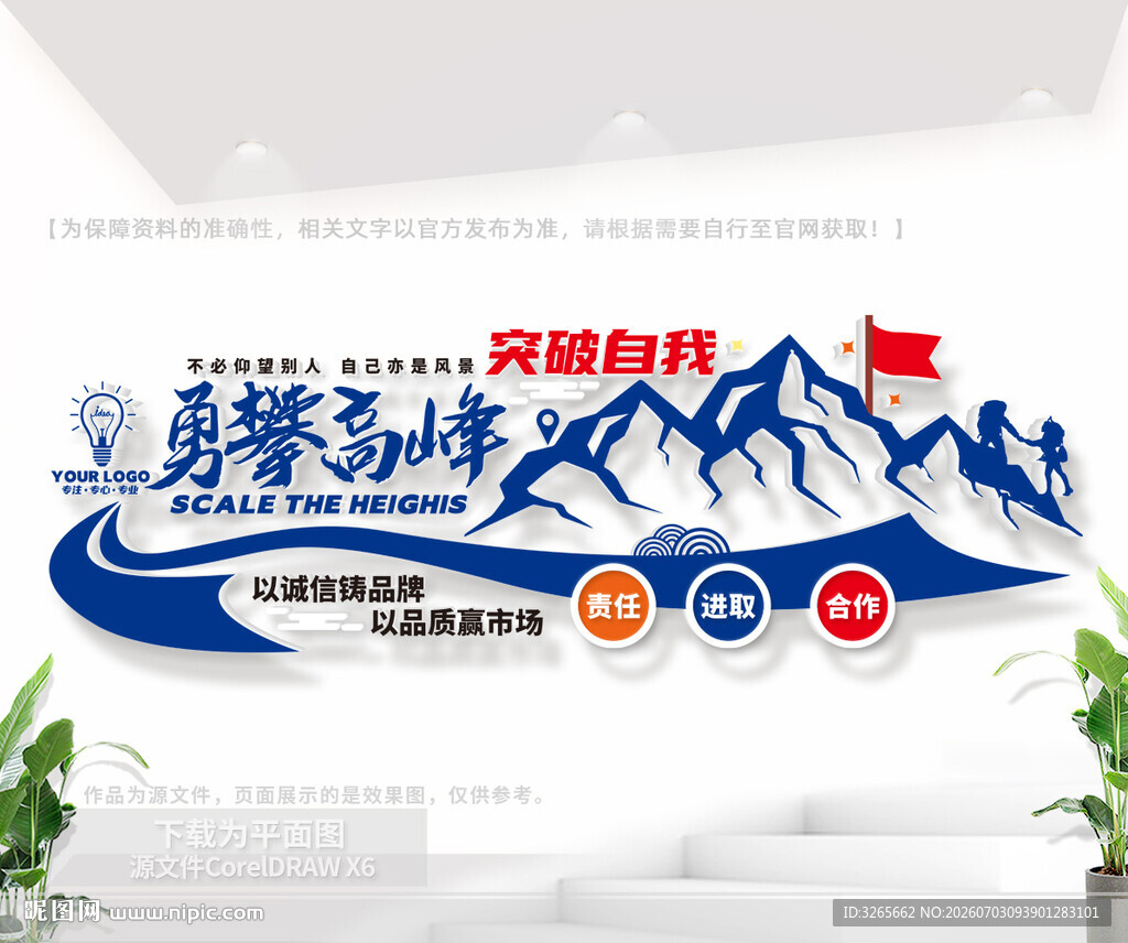 企业办公室励志标语文化墙