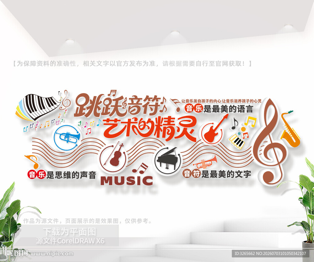 音乐培训机构文化墙