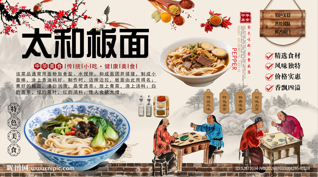 太和板面背景墙