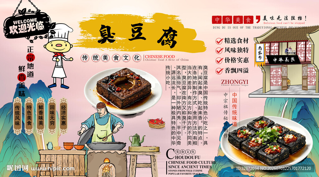臭豆腐背景墙