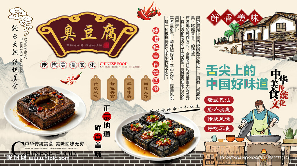 臭豆腐背景墙