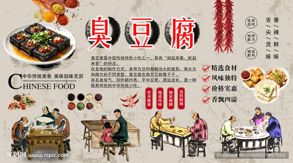 臭豆腐背景墙