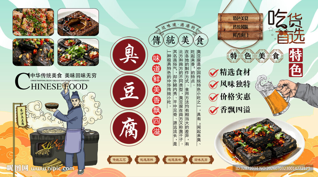 臭豆腐背景墙