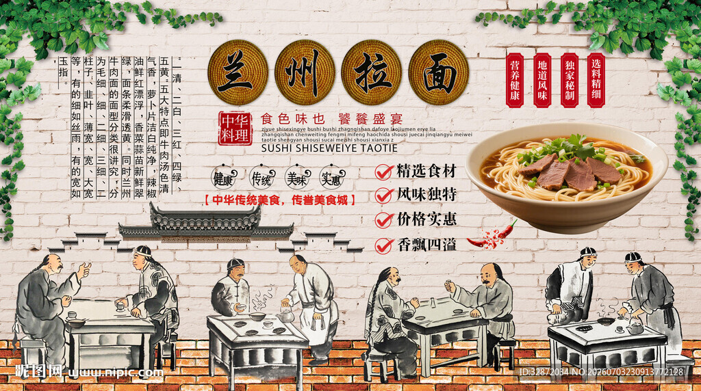 兰州拉面背景墙