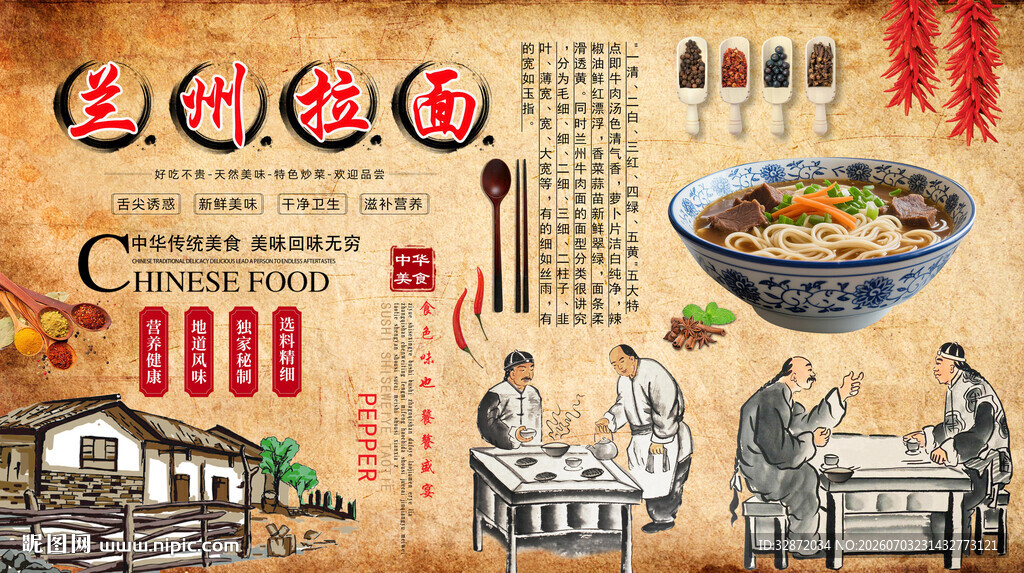 兰州拉面背景墙