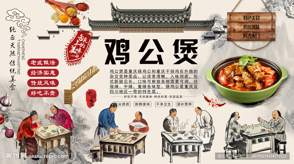 鸡公煲背景墙