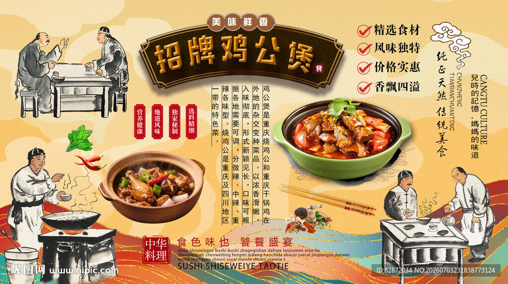 鸡公煲背景墙