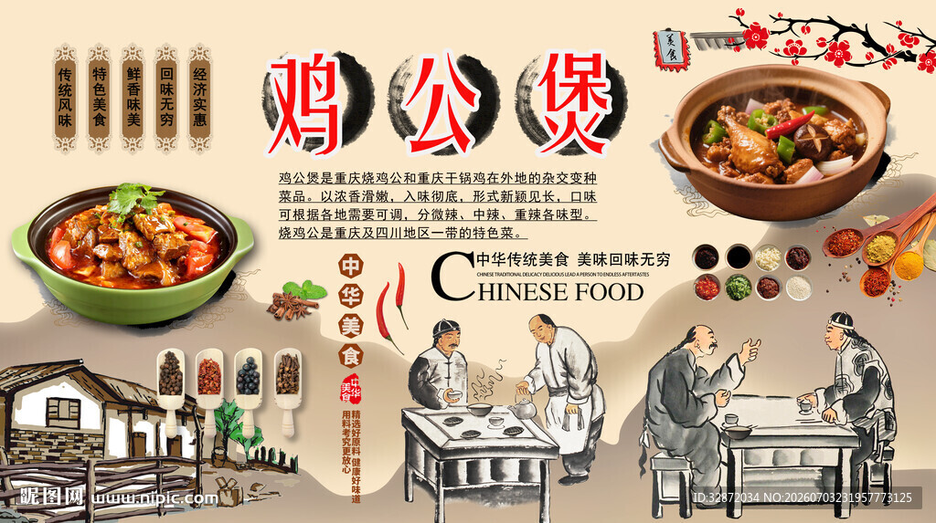 鸡公煲背景墙