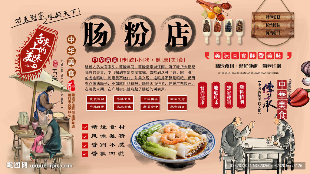 石磨肠粉背景墙