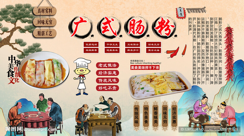 广式肠粉背景墙