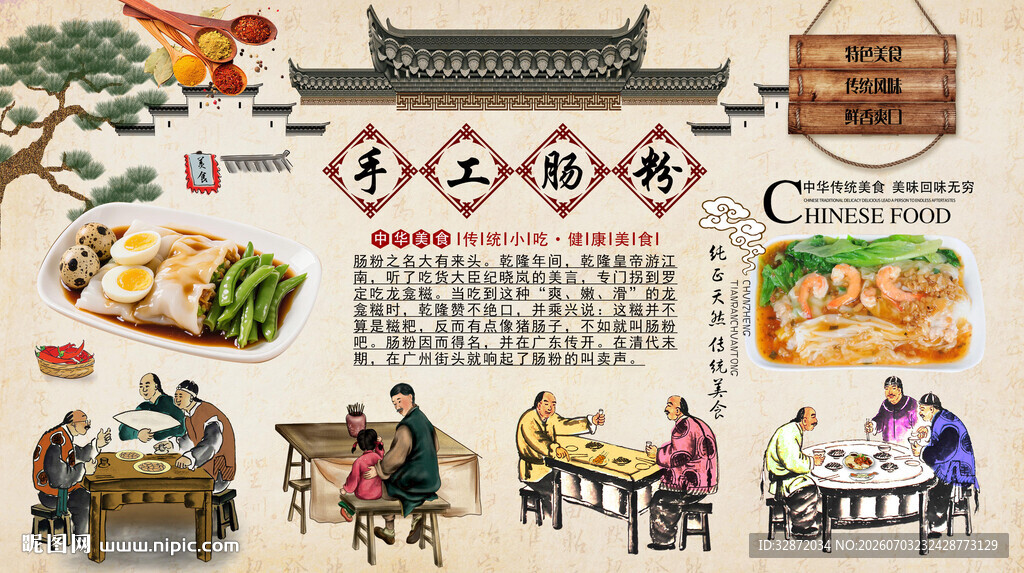 手工肠粉背景墙