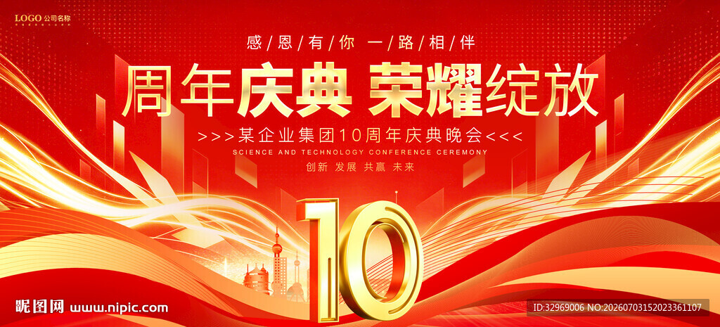 店庆10周年