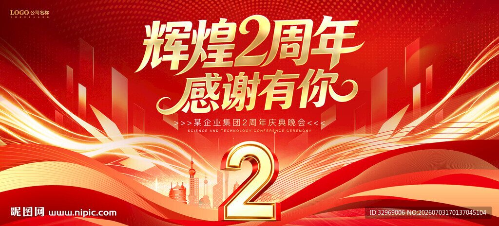 2周年庆