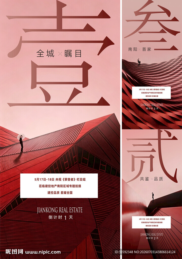 倒计时 