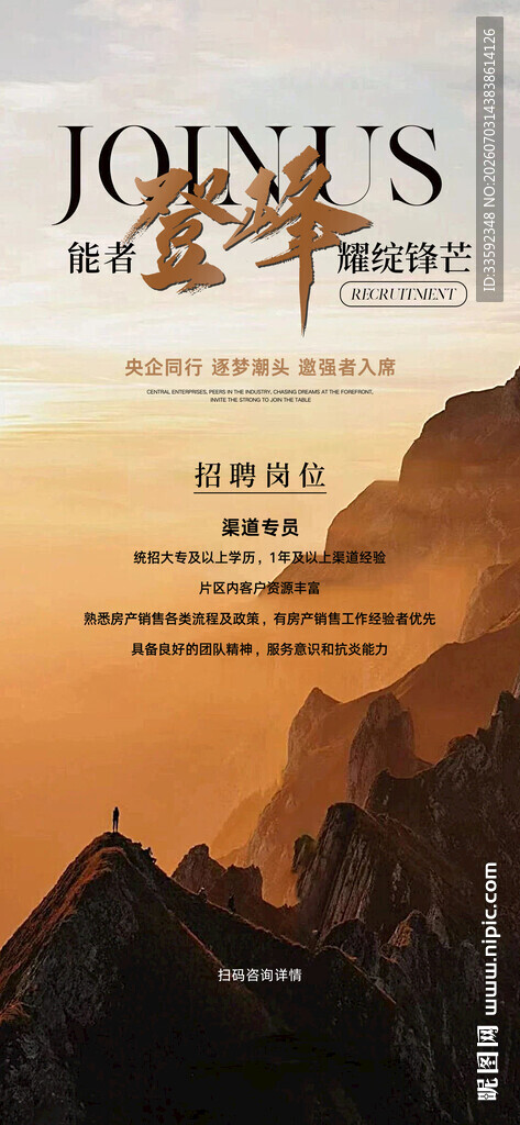 招聘  