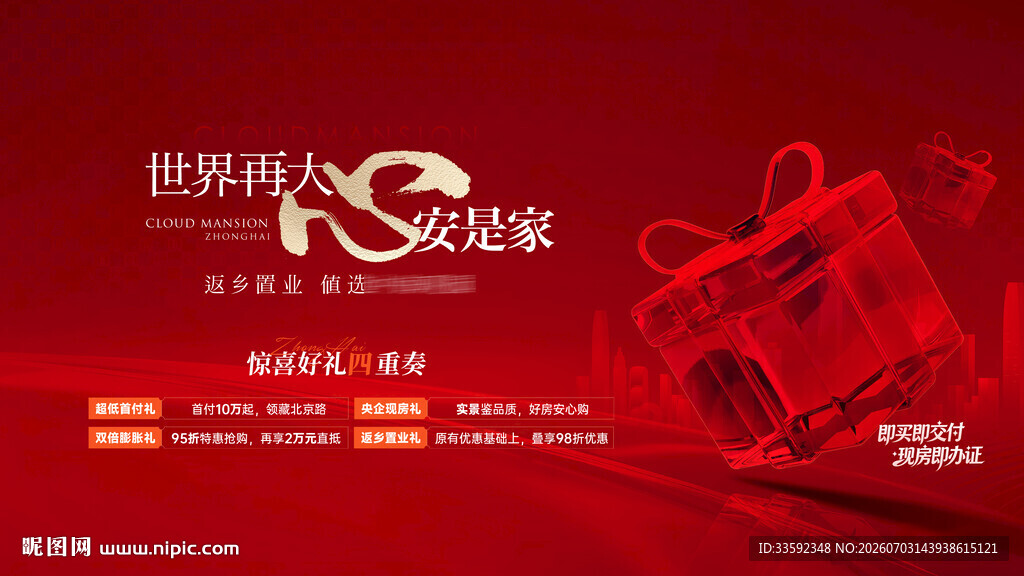 年终活动 