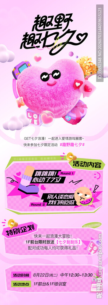 七夕 长图