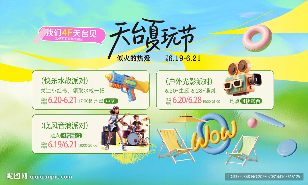 夏天活动