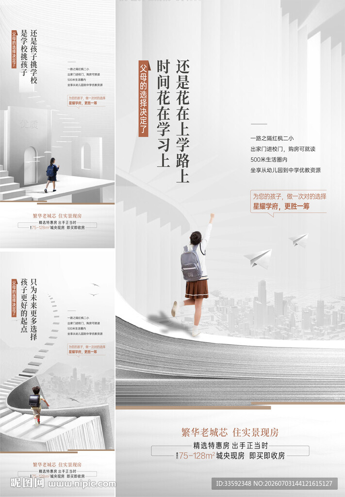 学区价值点  