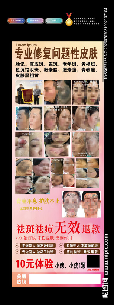 皮肤修复展架