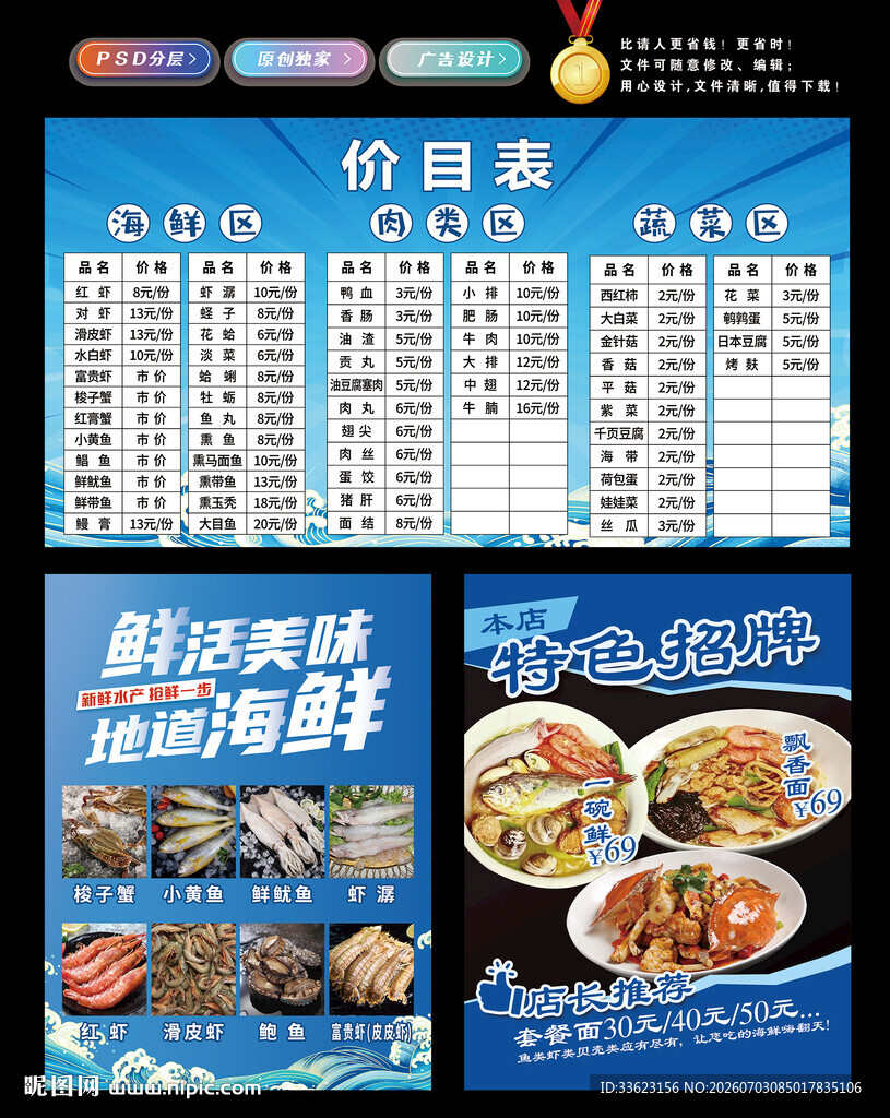 海鲜