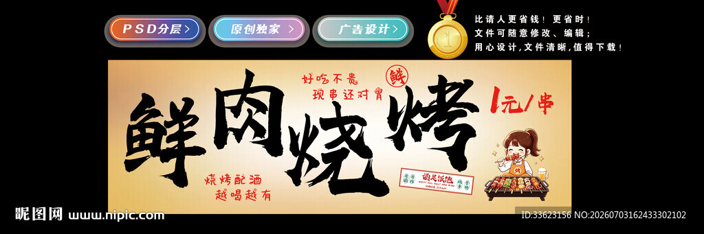 烧烤灯箱
