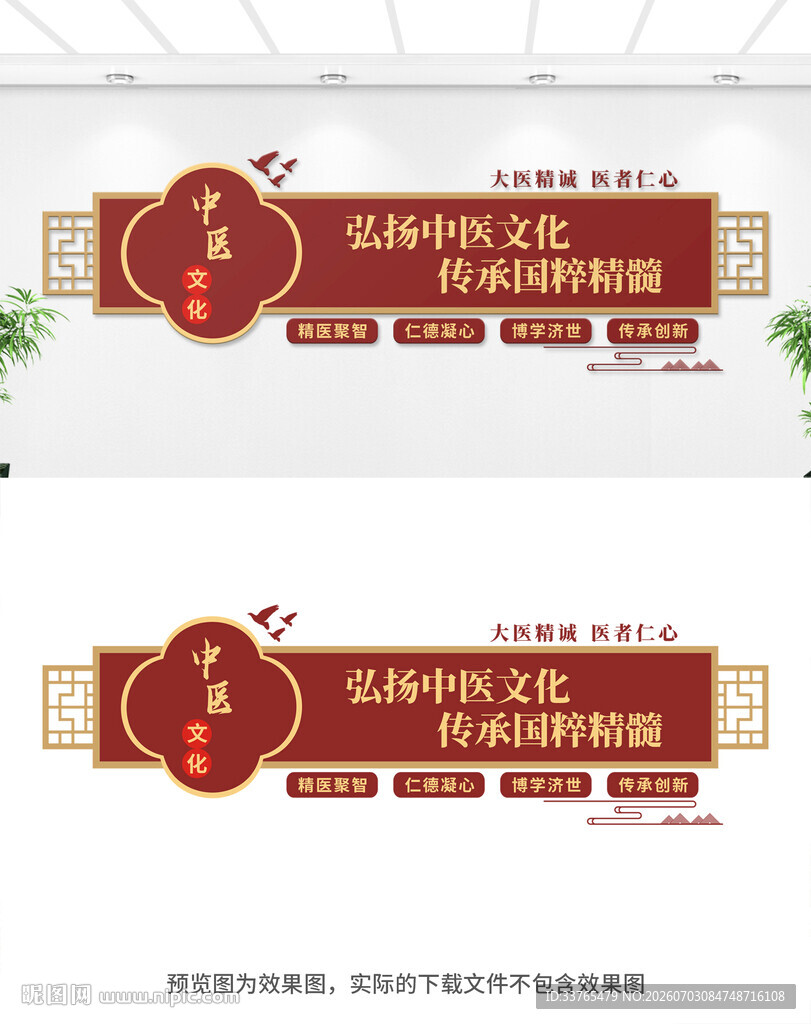 中医文化墙