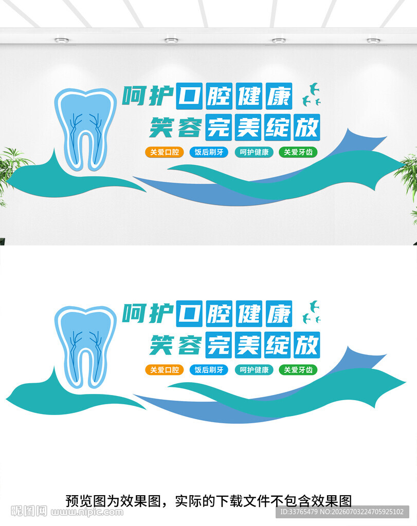牙科口腔医院文化墙