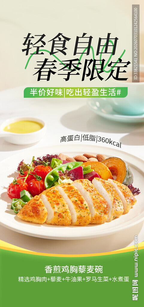 轻食美食