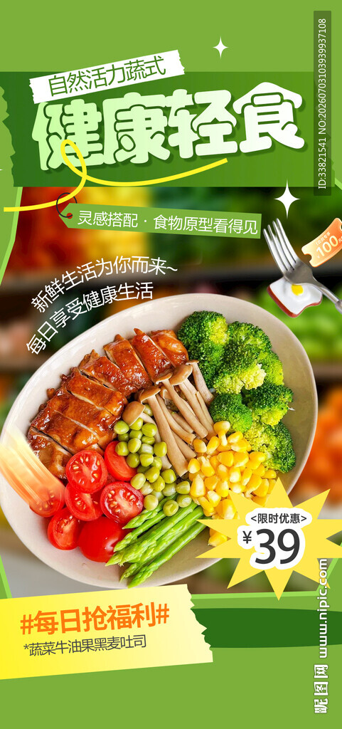 轻食