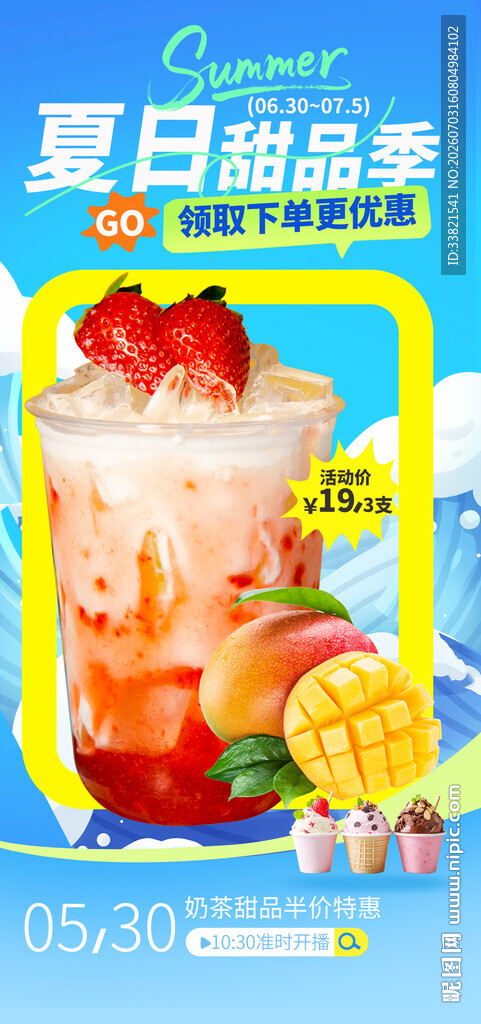 夏日缤纷鲜果奶昔