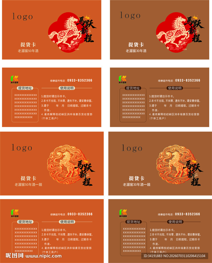 酒品提货卡