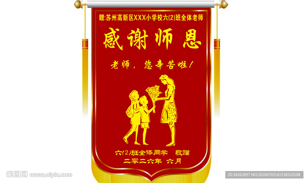 感恩锦旗