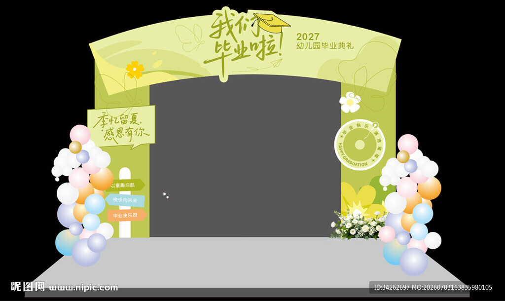 我们毕业了毕业舞台