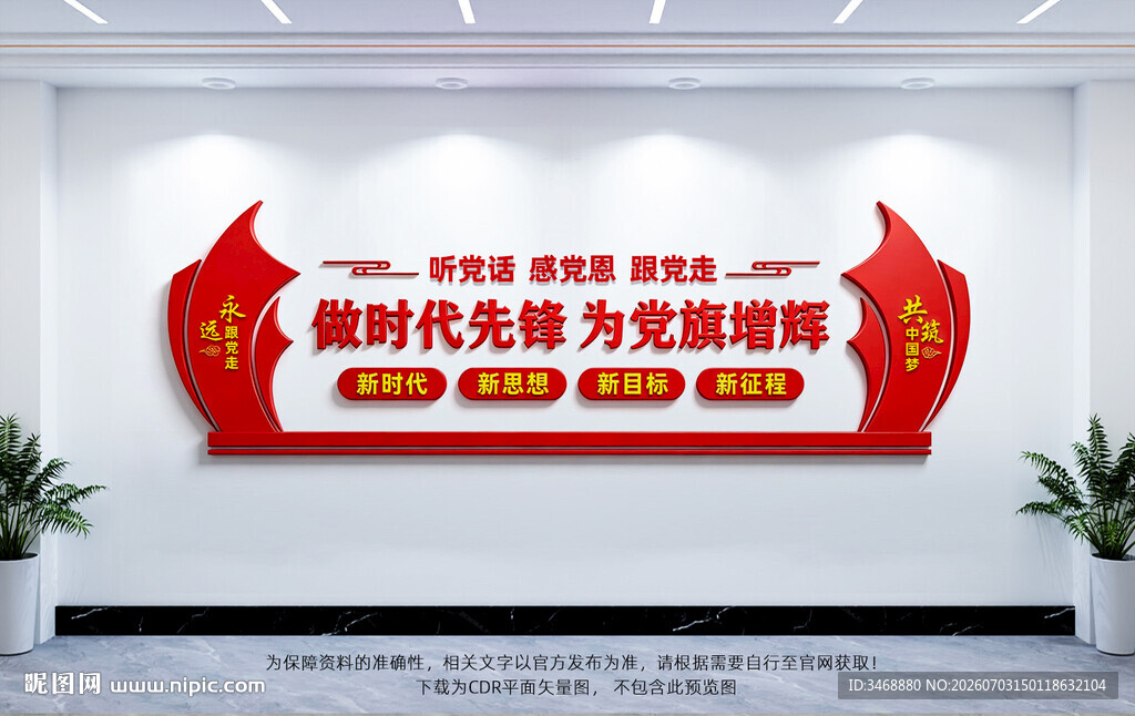 党建文化墙