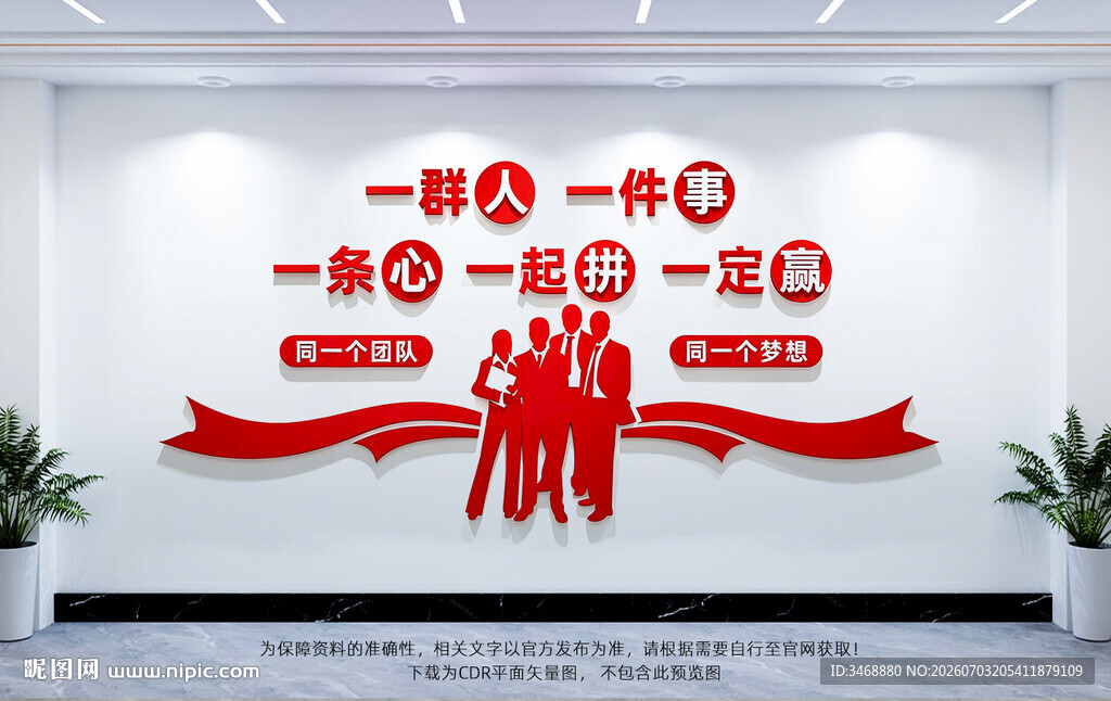 办公室文化墙