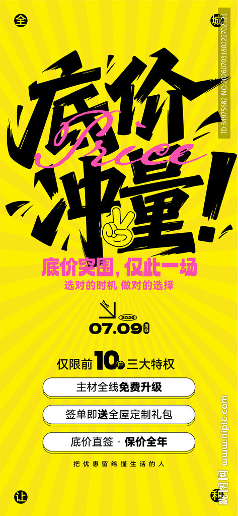 大字报 促销