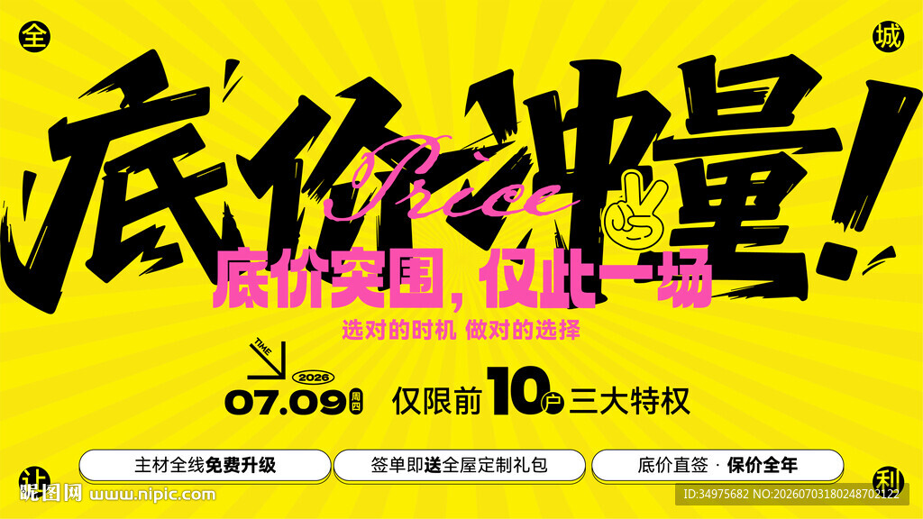 活动 主画面 大字