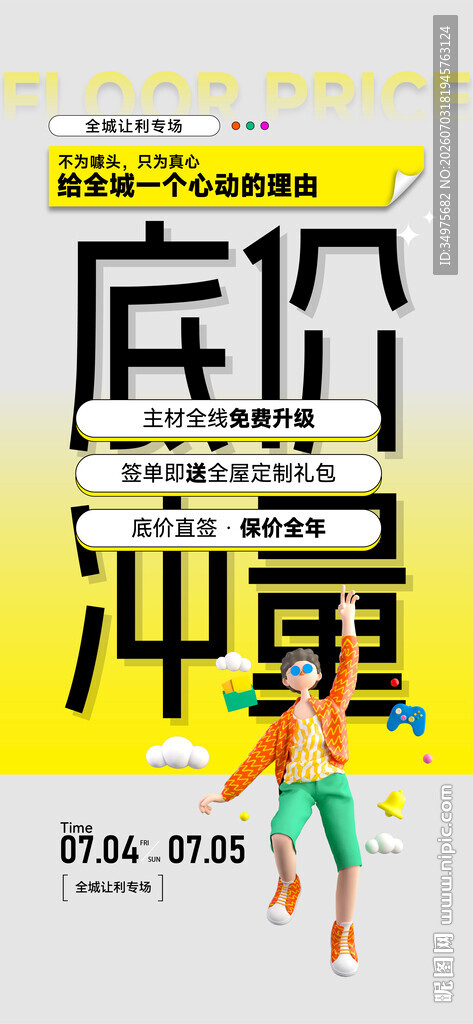 活动海报