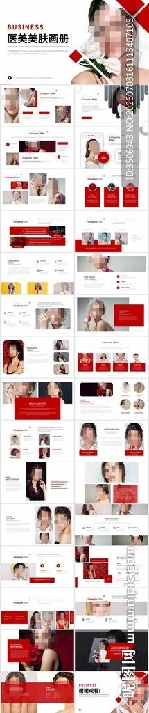 美肤PPT