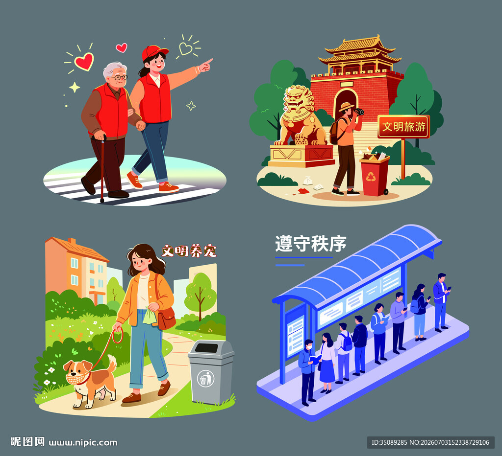 文明城市矢量插画