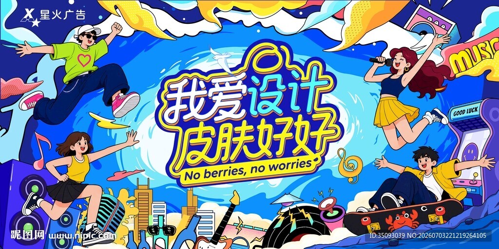 音乐节海报