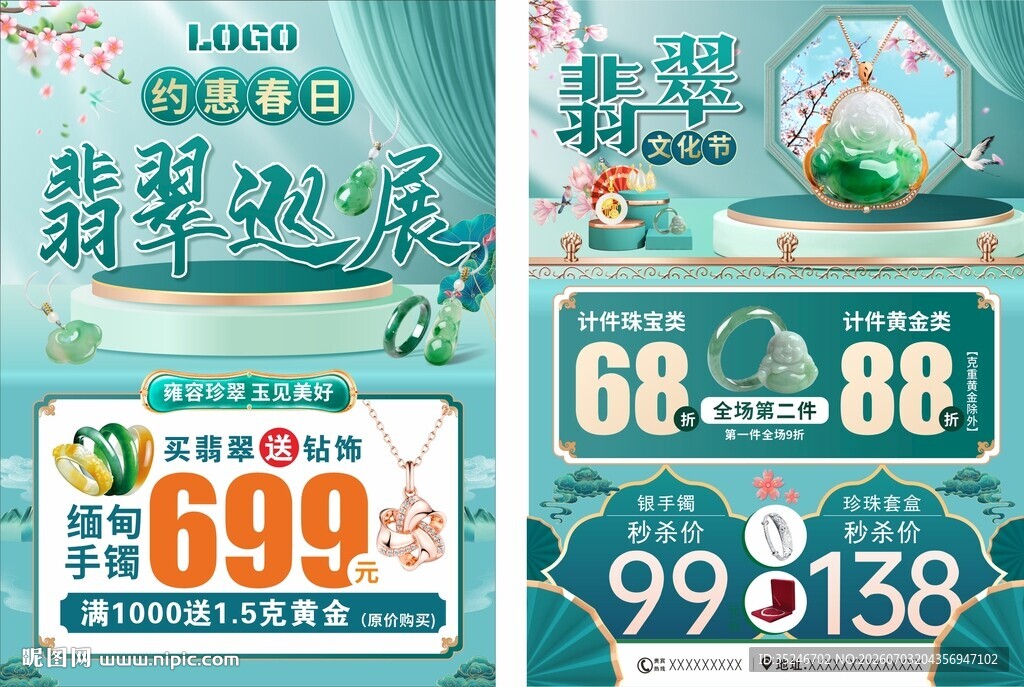 和田玉单页  