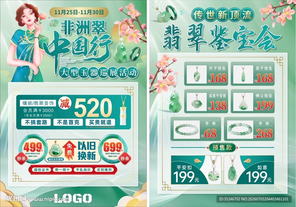 和田玉单页 