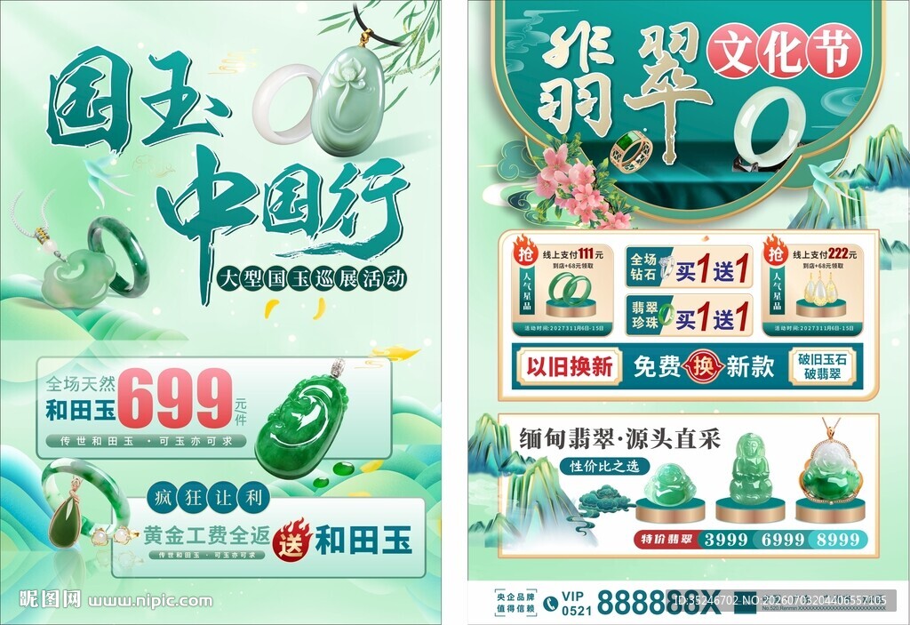 和田玉单页  