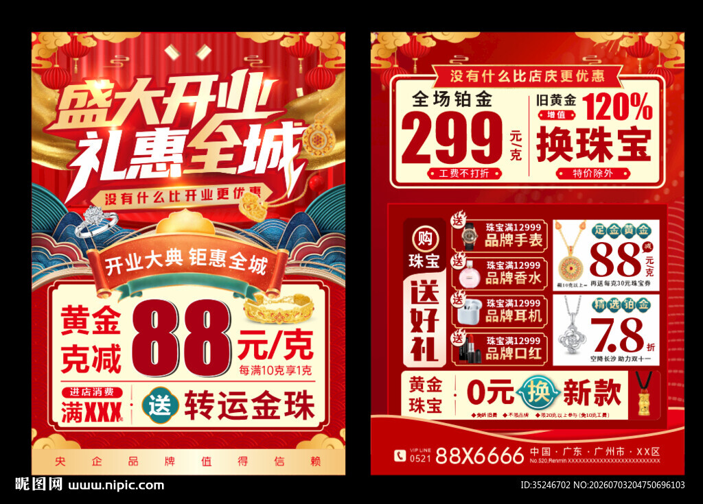 珠宝开业 