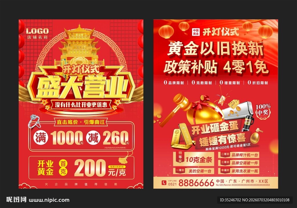 珠宝开业  