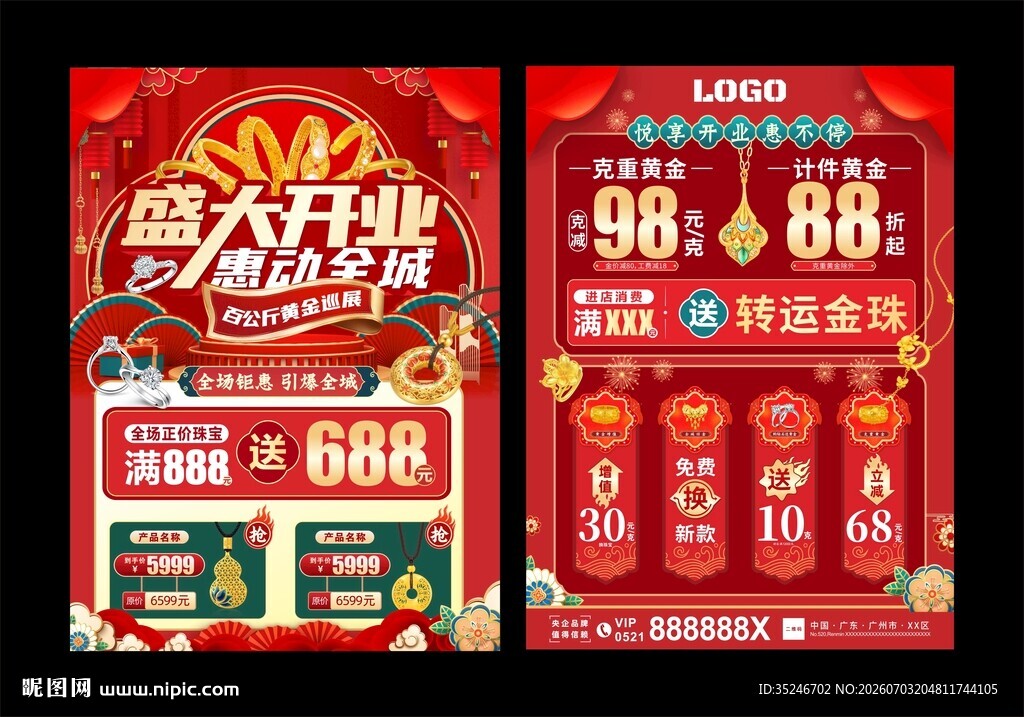 珠宝开业  