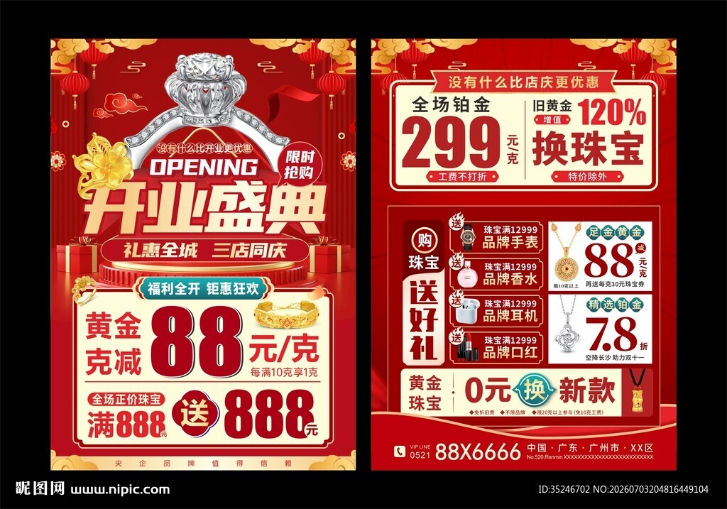 珠宝开业 